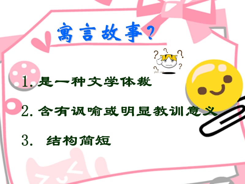 23寓言两则.ppt_第1页