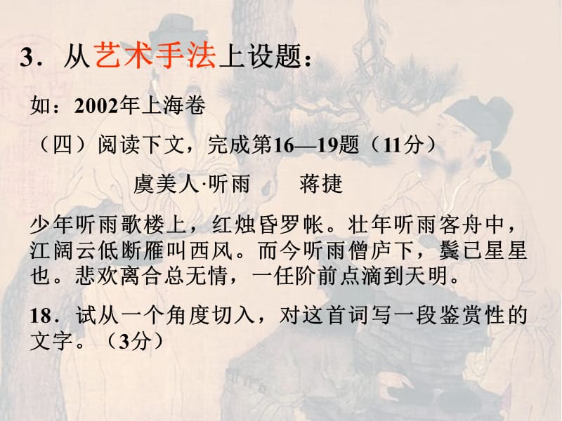 高考专题辅导古代诗歌鉴赏之一课件.ppt_第2页