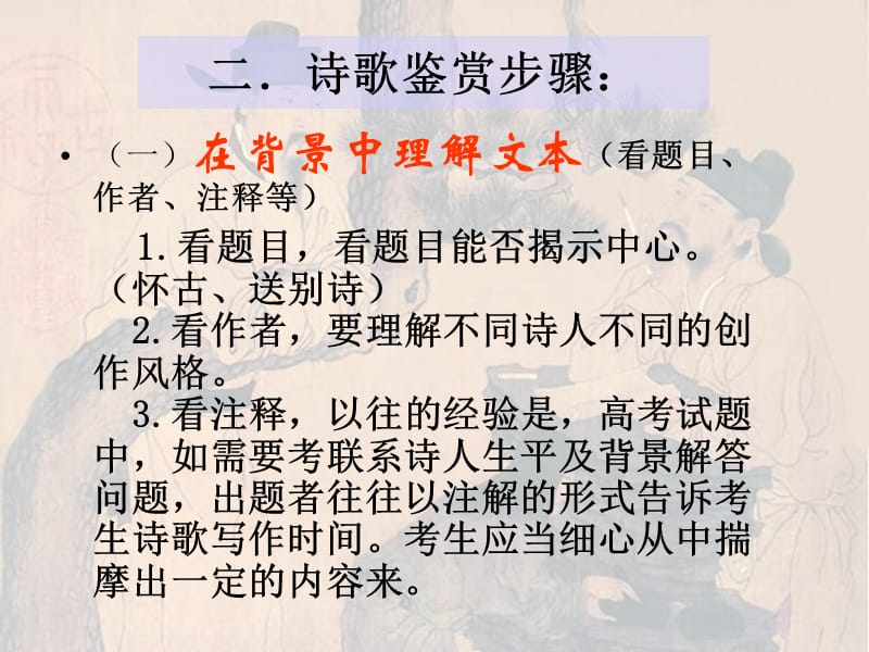 高考专题辅导古代诗歌鉴赏之一课件.ppt_第3页