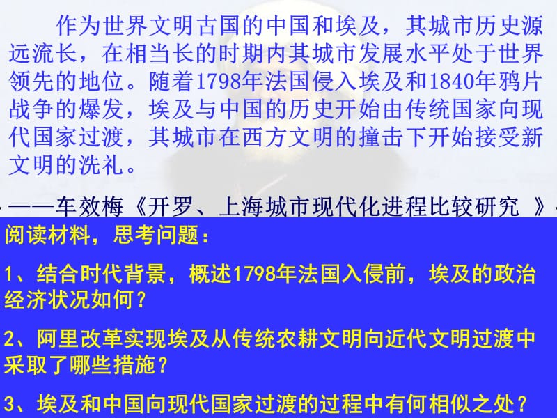 6.2穆罕默德阿里改革的主要内容课件（人教选修1）.ppt_第2页