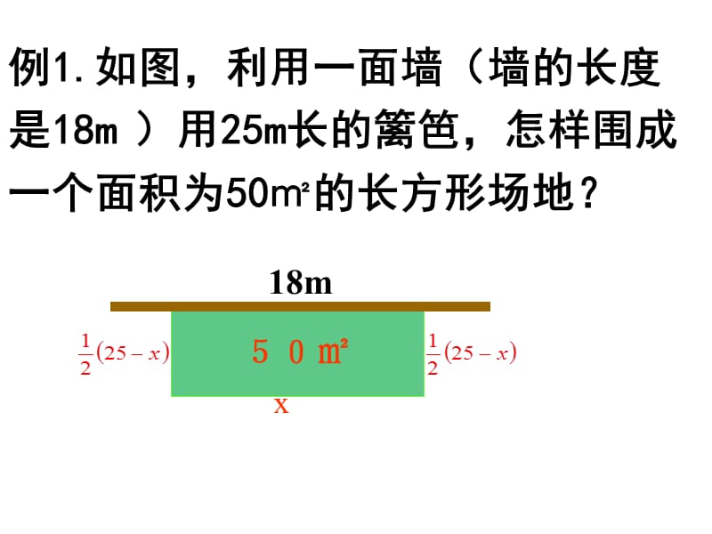 22.2.6一元二次方程应用题(3面积问题).ppt_第3页