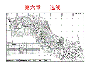 东南大学道路勘测设计完整课件.ppt