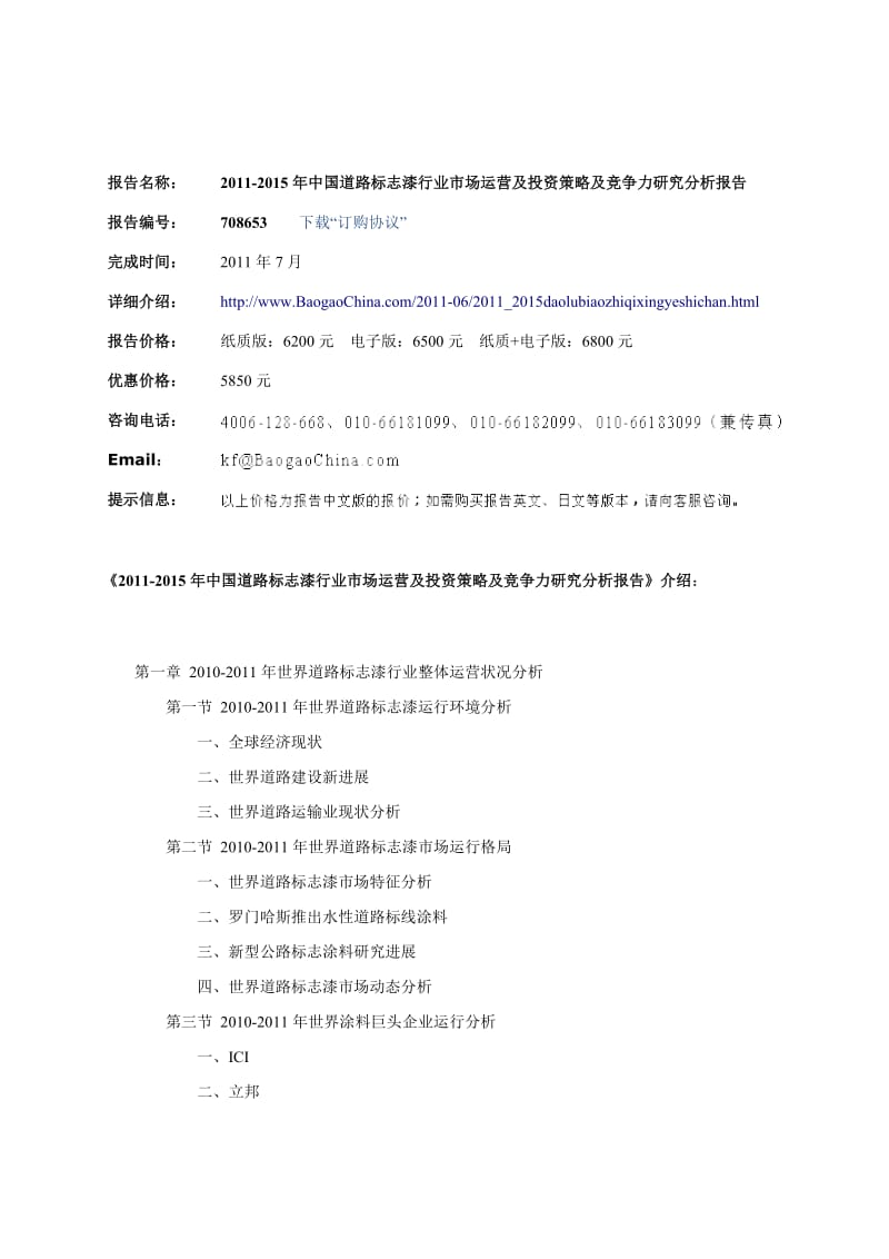 yi2015年中国道路标志漆行业市场运营及投资策略及竞争力研....doc_第2页