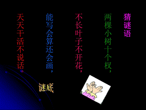 6胖乎乎的小手（一下）.ppt