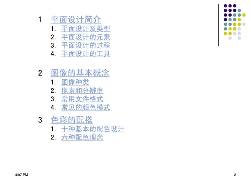 平面设计培训课件.ppt_第2页