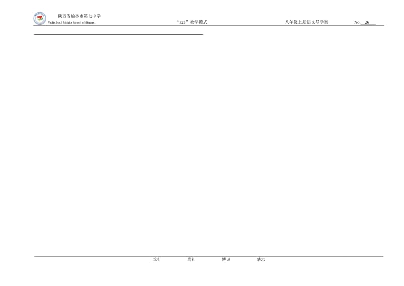 八年级上册第六单元26课《三峡》导学案.doc_第3页