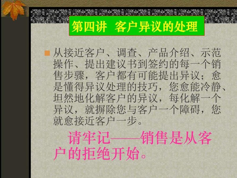 客户投诉处理与回访.ppt_第1页