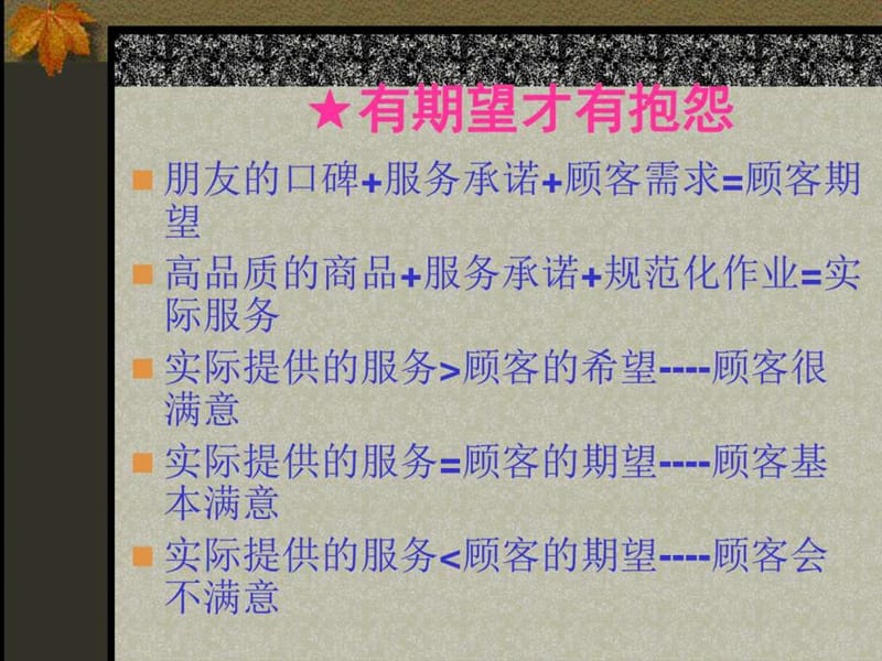 客户投诉处理与回访.ppt_第3页