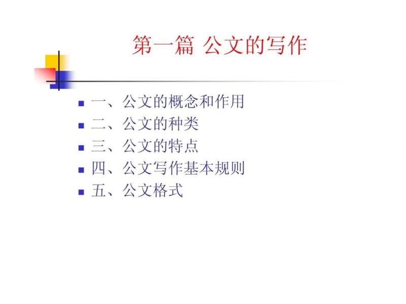 广告文案与公文写作培训.ppt_第2页