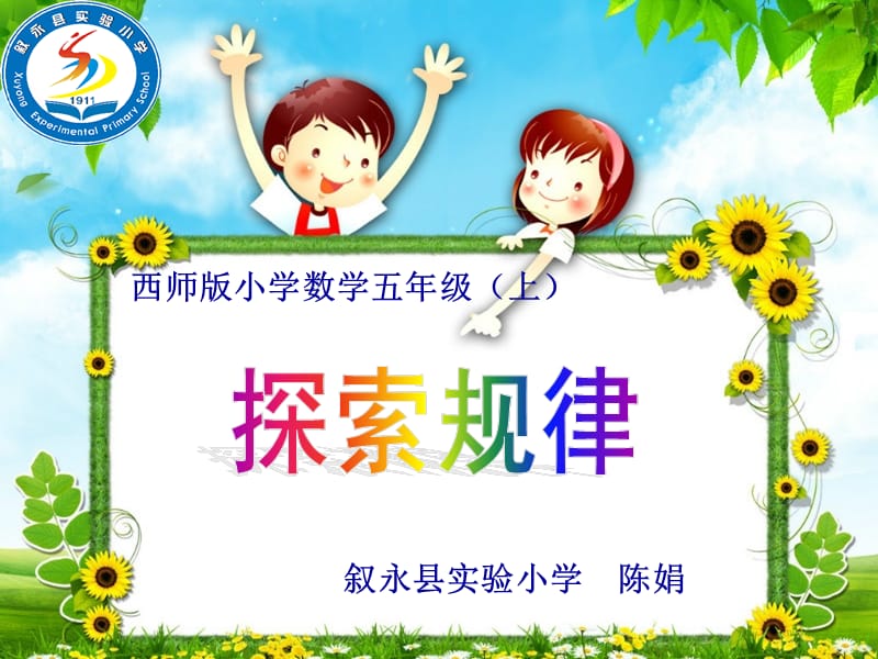 PPT（红色）——探索规律(10,17客厅闪动).ppt_第2页