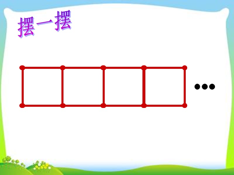 PPT（红色）——探索规律(10,17客厅闪动).ppt_第3页