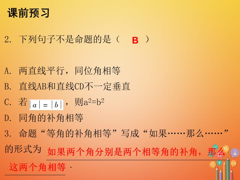 2017_2018学年八年级数学上册第七章平行线的证明2定义与命题第1课时定义与命题一课件新版北师大版20171117136.ppt_第3页