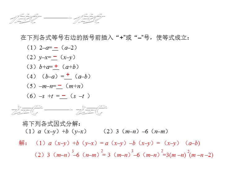 4.2提公因式法（2）2.ppt_第3页