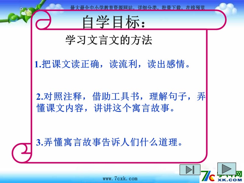 29、《矛盾》郑庄学校吕翠平.ppt_第3页