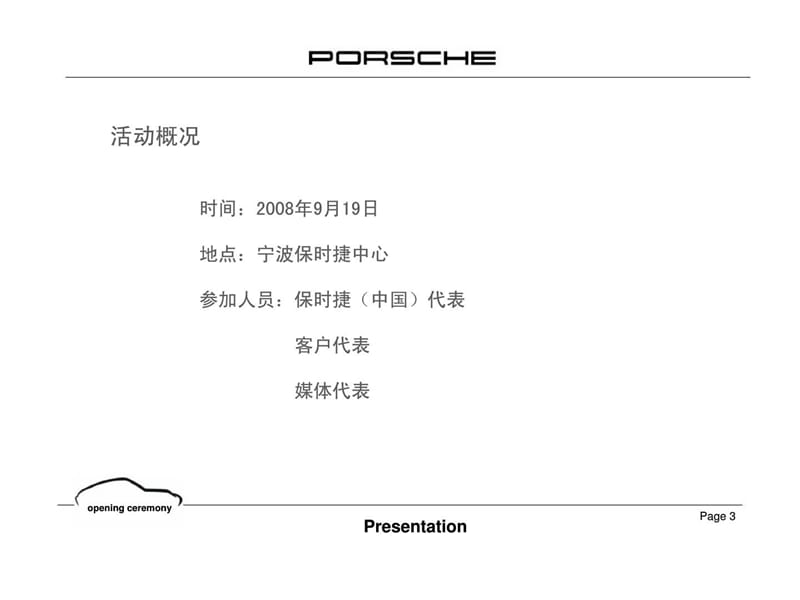 宁波保时捷中心开业典礼活动策划案.ppt_第3页