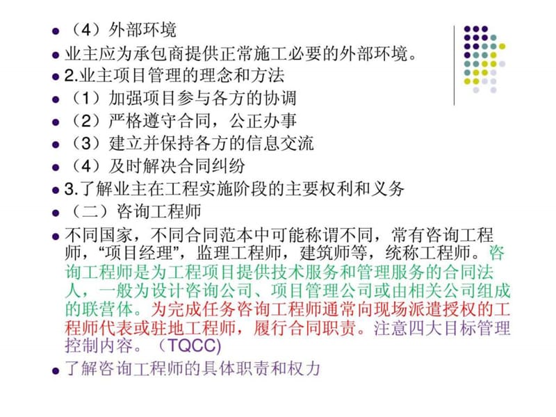 国际工程承包-第八章.ppt_第3页