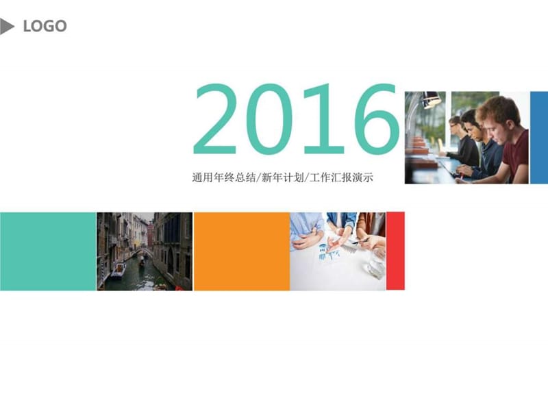 2016年终总结模板-清雅_图文.ppt.ppt_第1页