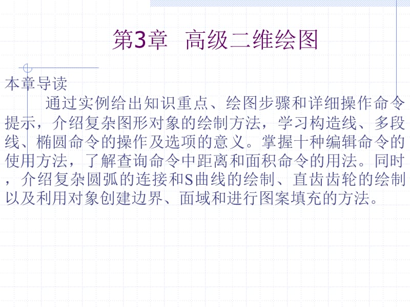 高级二维绘图.ppt_第1页