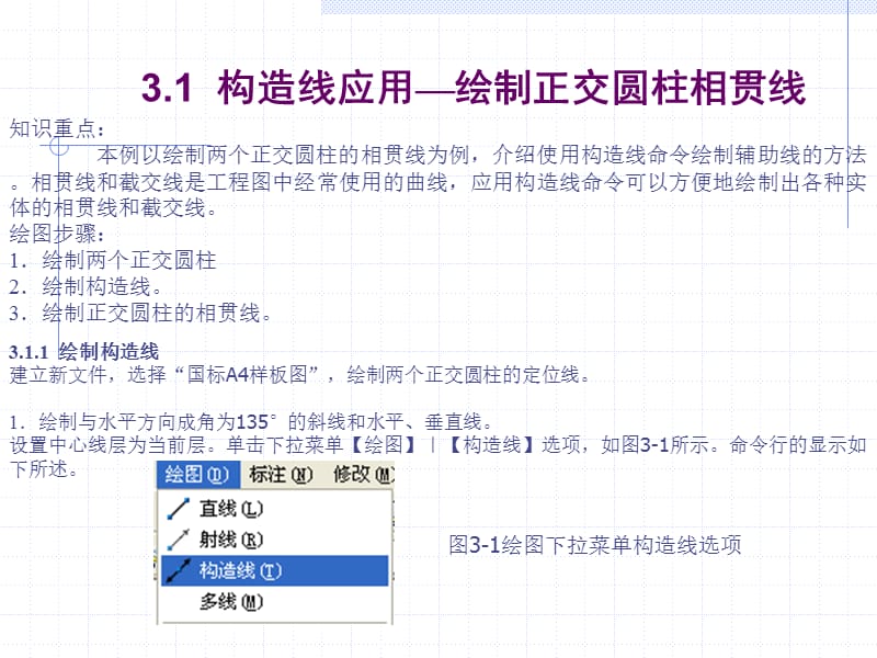 高级二维绘图.ppt_第2页