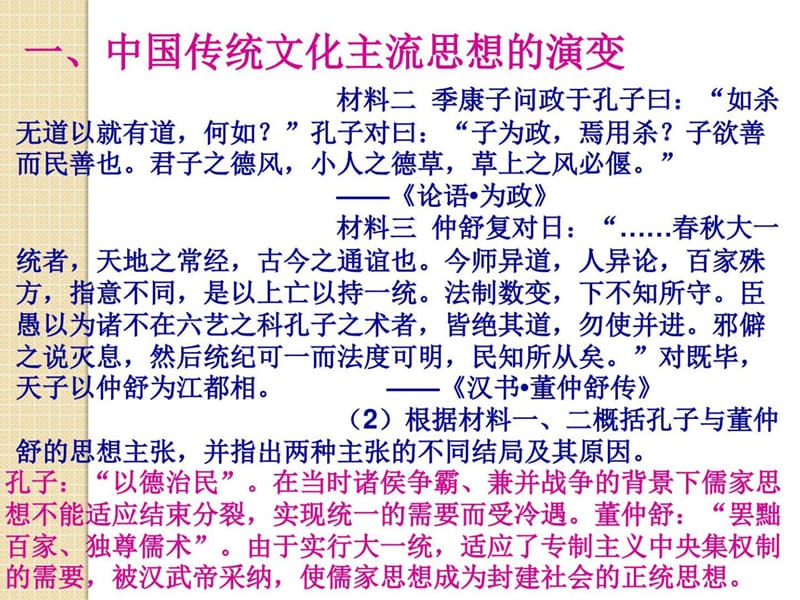 历史《中国传统文化主流思想的演变、科技和文学艺术》.ppt_第3页