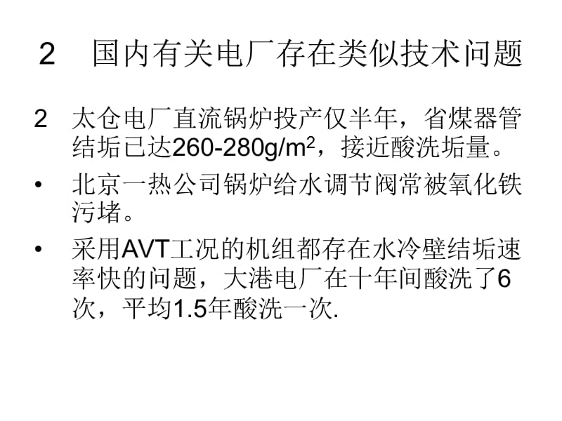 给水加氧培训资料--大容量机组锅炉给水加氧技术.ppt_第3页