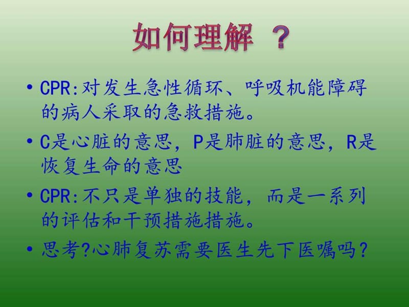 心肺复苏CPR概述.ppt_第3页