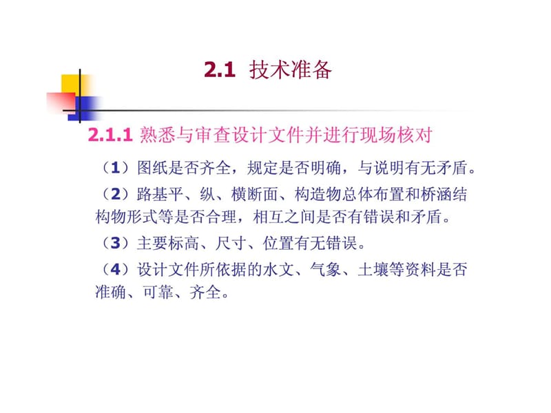 公路工程施工 第二章_1542686143.ppt.ppt_第2页