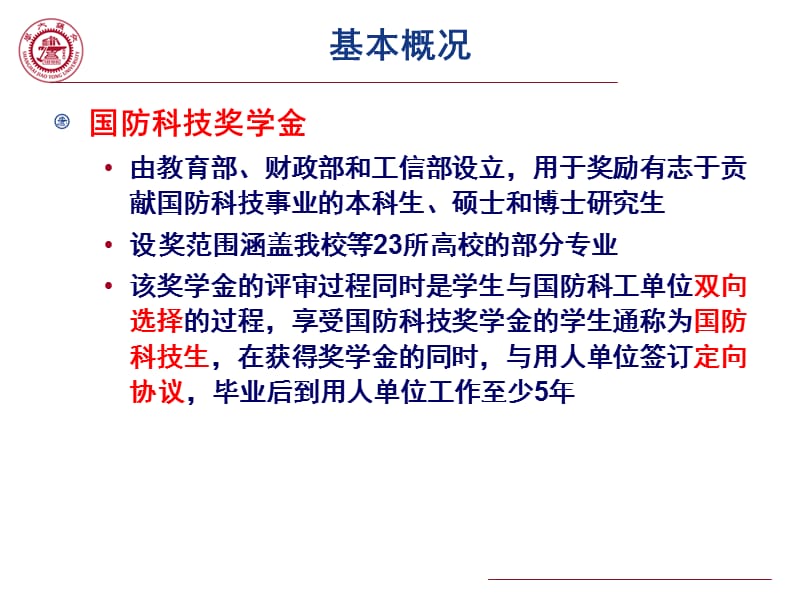 国防科技奖学金评审部署.ppt_第3页