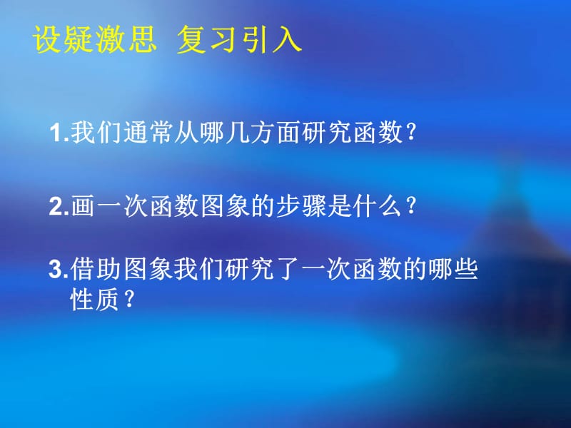 6.2反比例函数的图象与性质.ppt_第2页