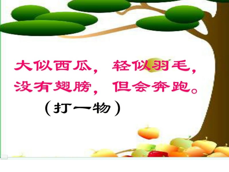 22窗前的气球.ppt_第1页