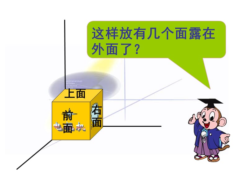 露在外面的面课件.ppt_第2页