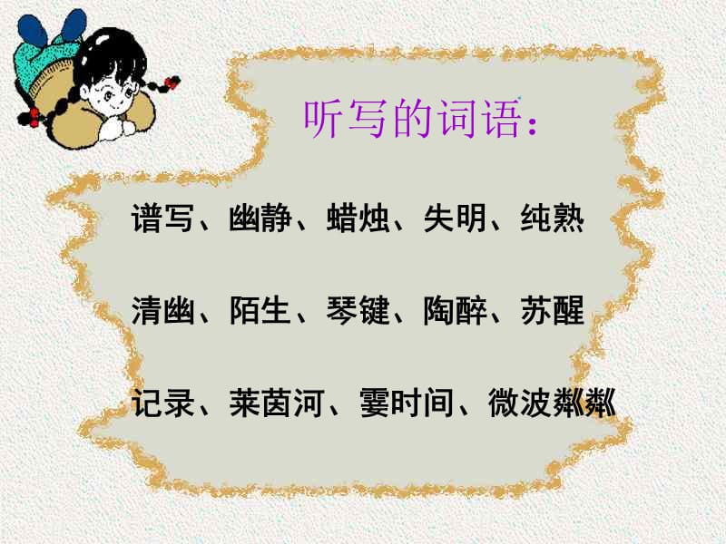 26.《月光曲》课件.ppt_第2页