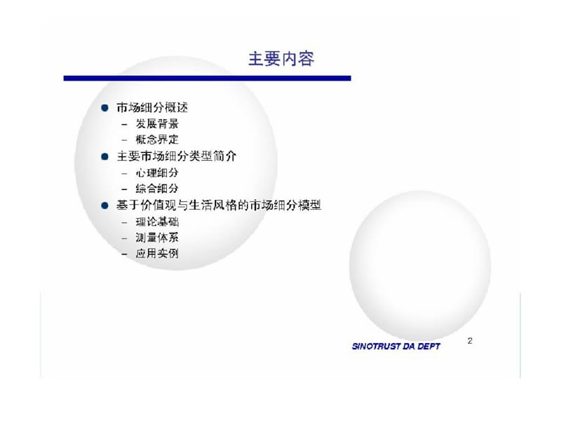 基于价值观和生活形态的市场细分模型.ppt_第2页