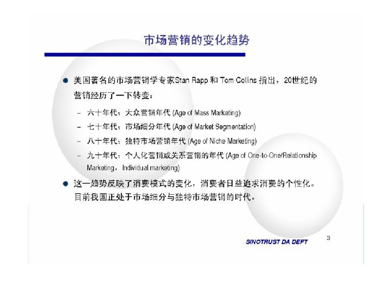 基于价值观和生活形态的市场细分模型.ppt_第3页