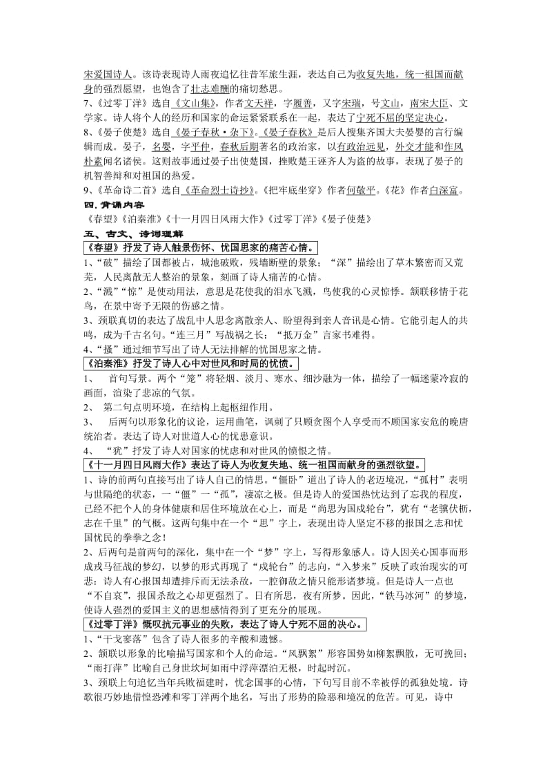 八年级上册语文第二单元复习资料.doc_第2页