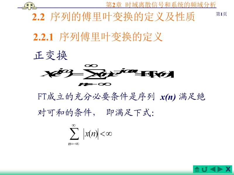 22数字信号处理.ppt_第1页