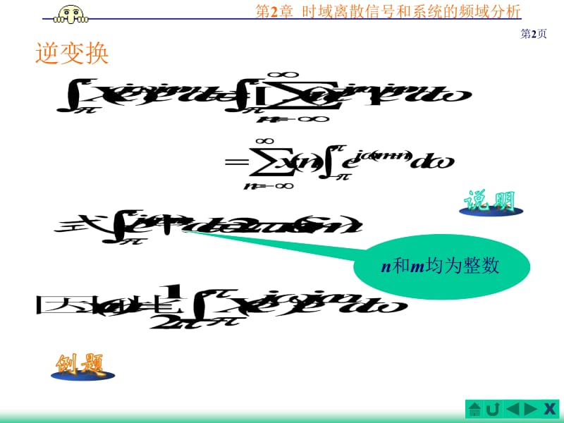 22数字信号处理.ppt_第2页