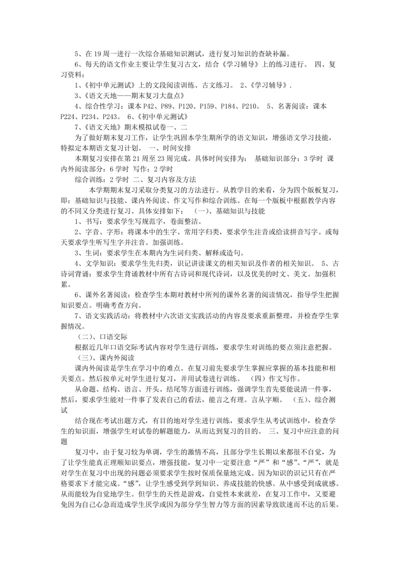 八上语文复习计划.doc_第2页