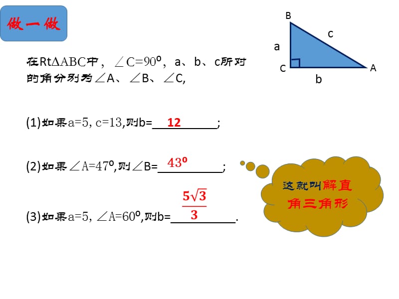 24.4解直角三角形(1).ppt_第3页