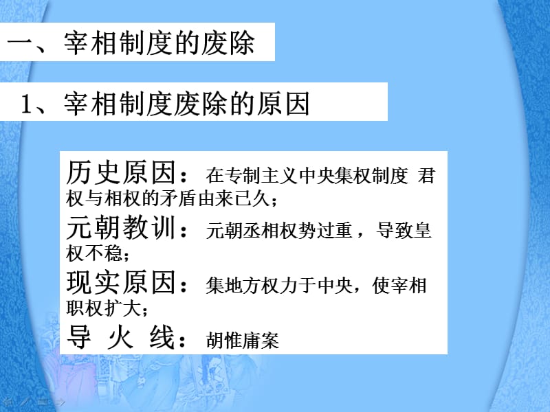 高中历史必修一第四课明清君主专制的加强课件1.ppt_第3页