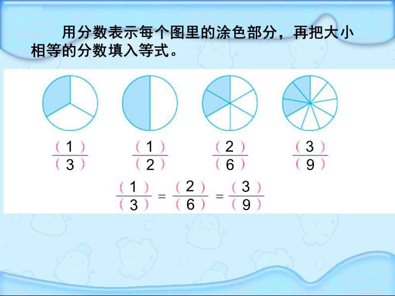 苏教版五年级下册《分数的基本性质》课件.ppt_第3页