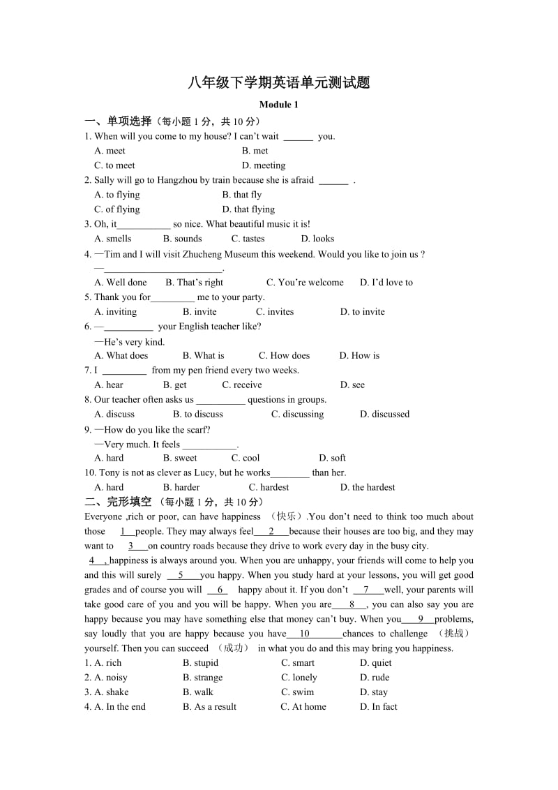 八年级下学期英语单元测试题.doc_第1页