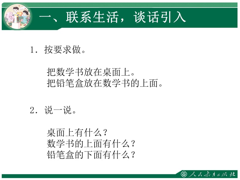 二单元位置.ppt_第2页