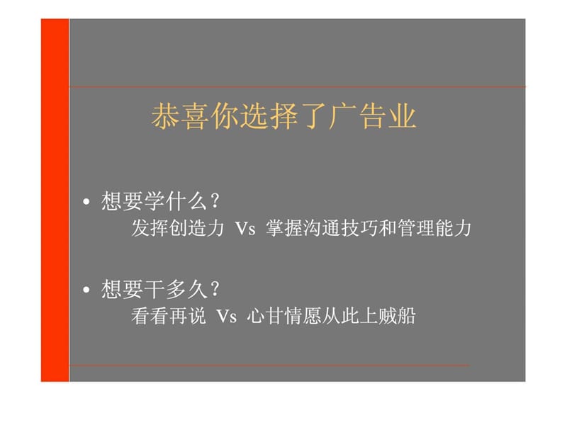 好好学习，天天向上——广告人职业生涯规划与成长 (2).ppt_第2页