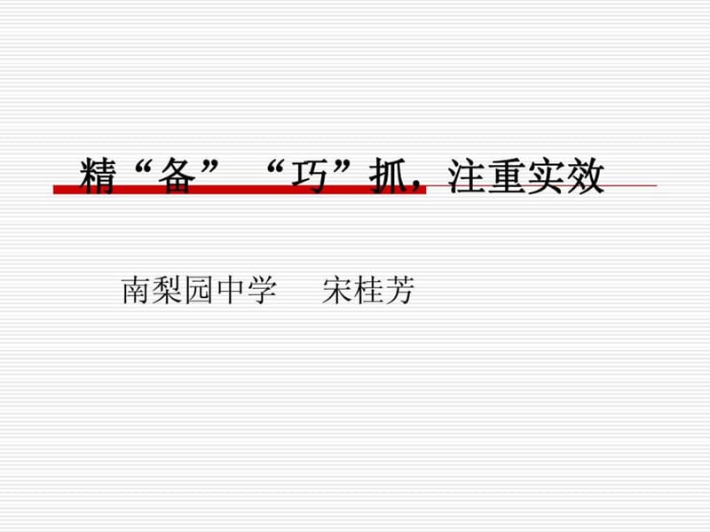 初中英语教学经验交流.ppt_第1页