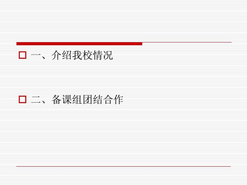 初中英语教学经验交流.ppt_第2页