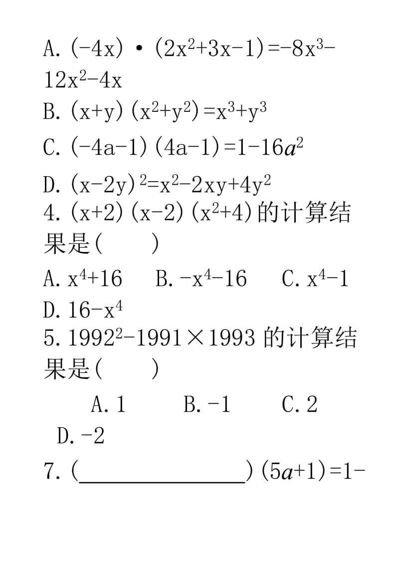 乘法公式_乘法公式练习题[1].doc_第2页