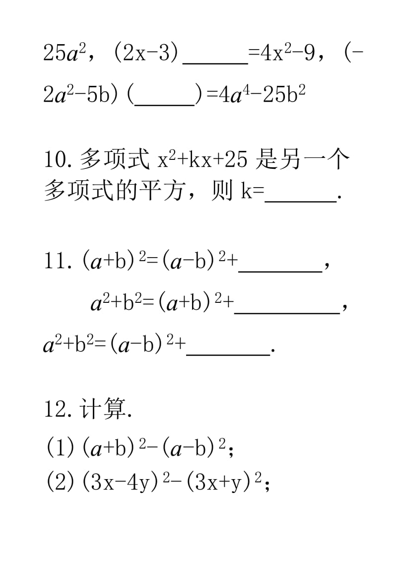 乘法公式_乘法公式练习题[1].doc_第3页