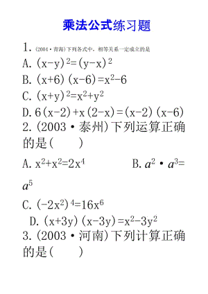 乘法公式_乘法公式练习题[1].doc