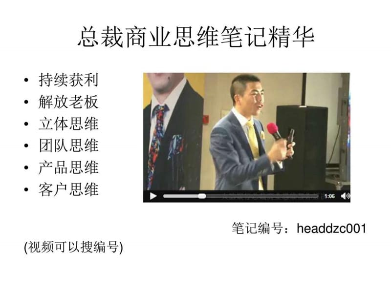 总裁商业思维精华笔记.ppt.ppt_第1页